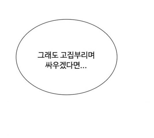 빌런투킬 33화 142