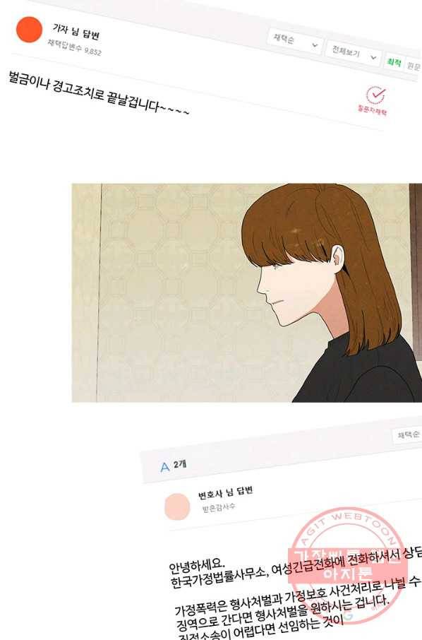 차원이동했더니모두나에게껌뻑죽어 85화 박상아(2) 4