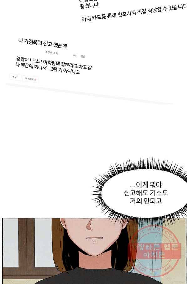 차원이동했더니모두나에게껌뻑죽어 85화 박상아(2) 5
