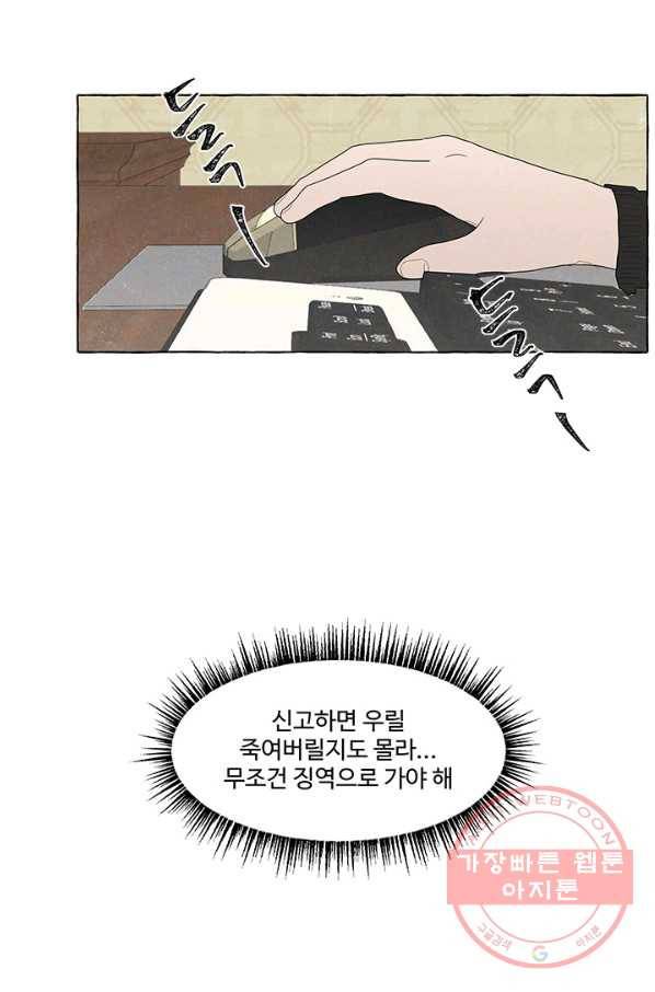 차원이동했더니모두나에게껌뻑죽어 85화 박상아(2) 7