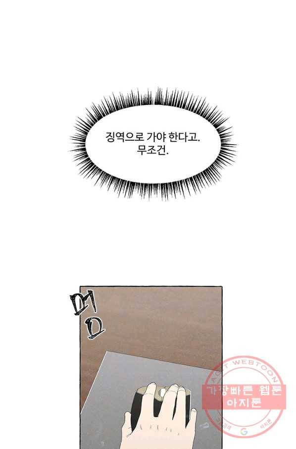 차원이동했더니모두나에게껌뻑죽어 85화 박상아(2) 8