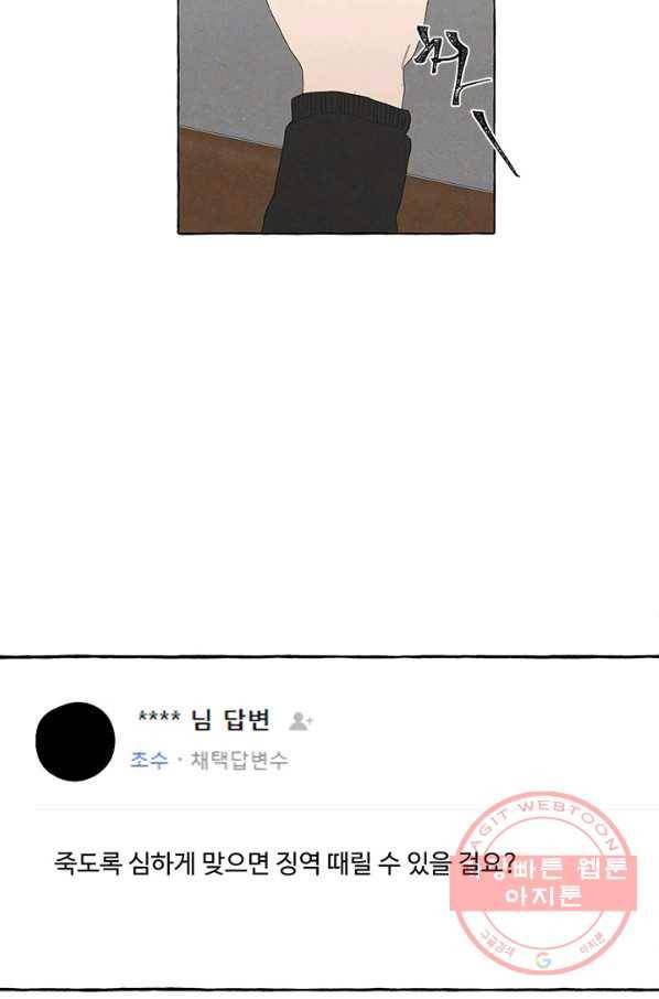 차원이동했더니모두나에게껌뻑죽어 85화 박상아(2) 9