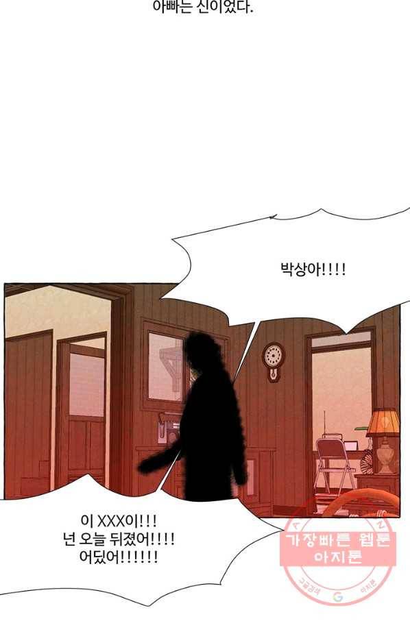 차원이동했더니모두나에게껌뻑죽어 85화 박상아(2) 13