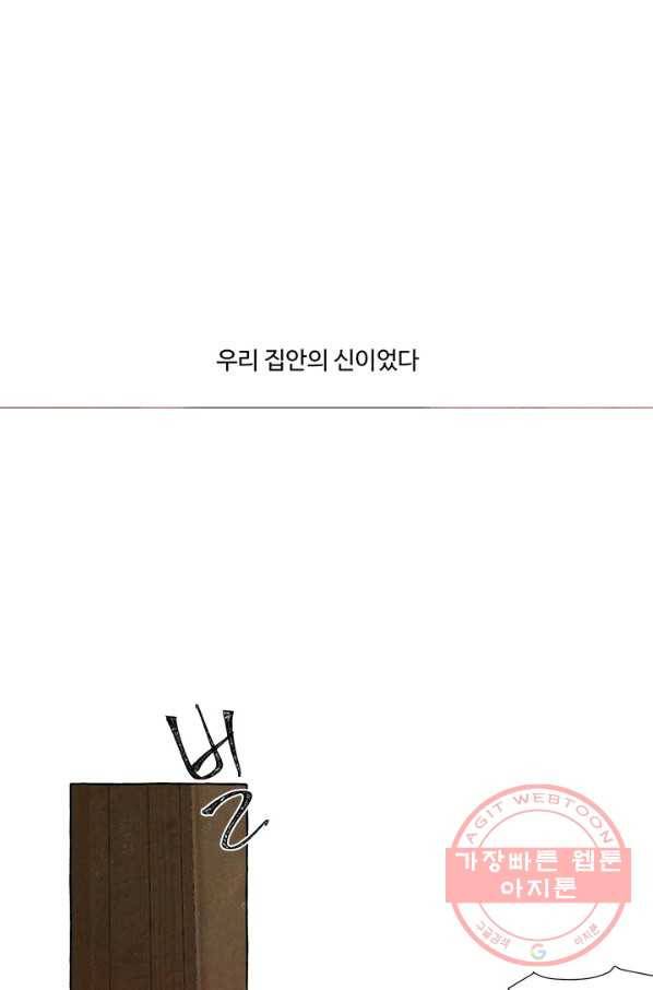 차원이동했더니모두나에게껌뻑죽어 85화 박상아(2) 14