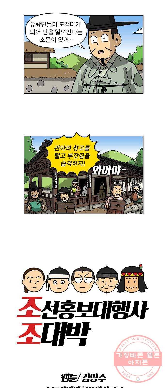 조선홍보대행사 조대박 97. 세상의 어진이 2 2