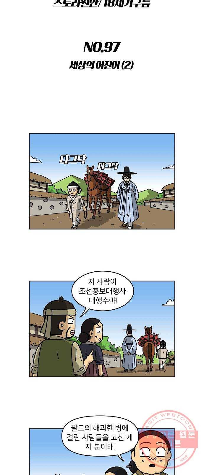 조선홍보대행사 조대박 97. 세상의 어진이 2 3