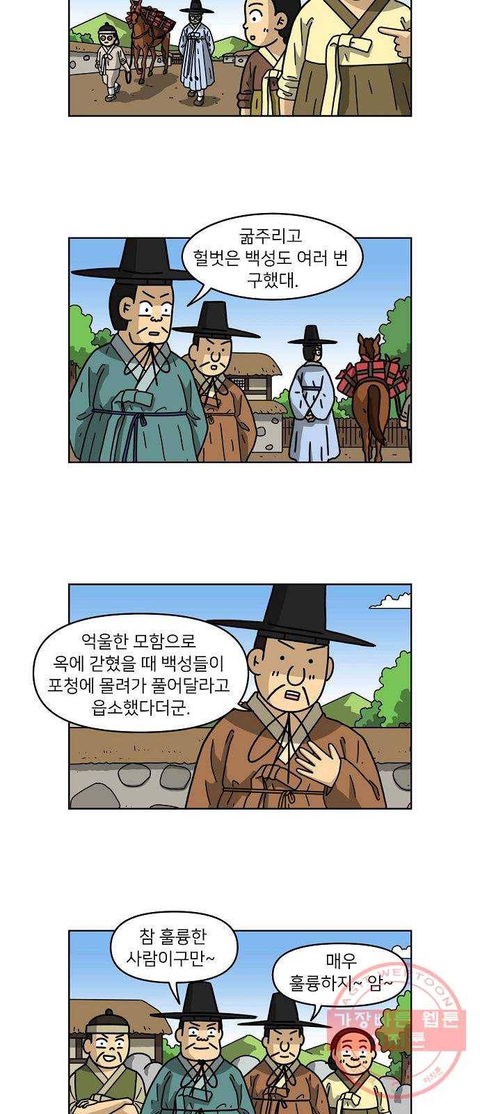 조선홍보대행사 조대박 97. 세상의 어진이 2 4