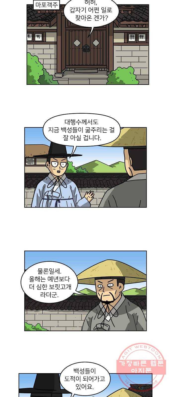조선홍보대행사 조대박 97. 세상의 어진이 2 7