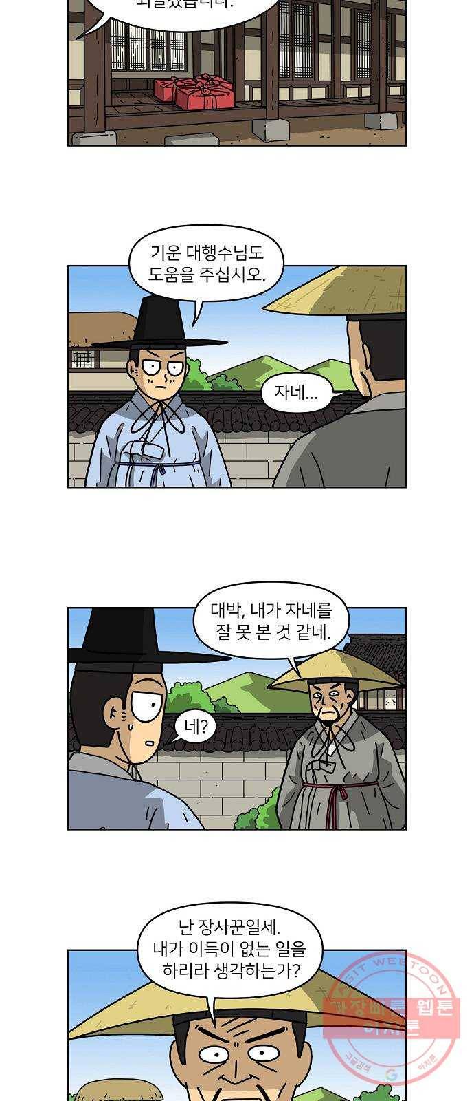 조선홍보대행사 조대박 97. 세상의 어진이 2 9