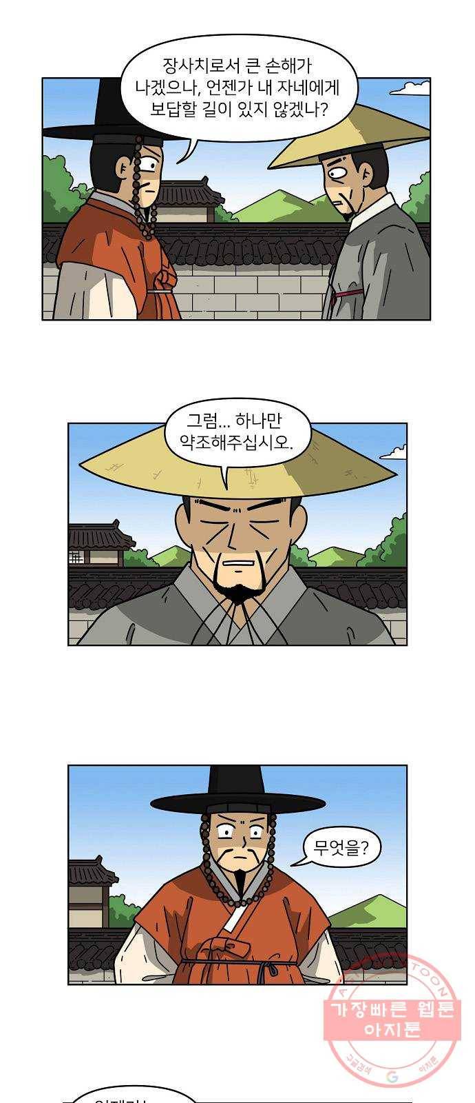 조선홍보대행사 조대박 97. 세상의 어진이 2 12
