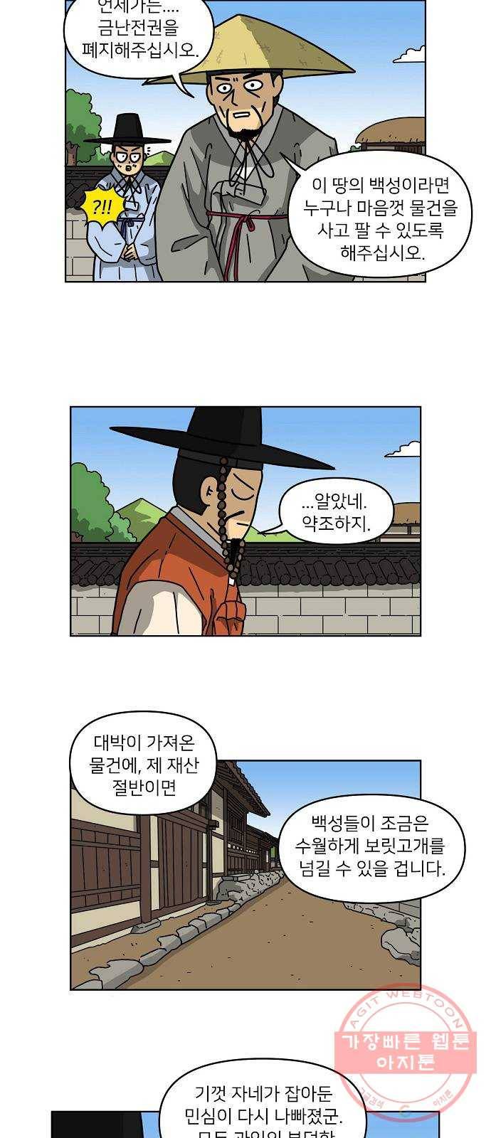 조선홍보대행사 조대박 97. 세상의 어진이 2 13