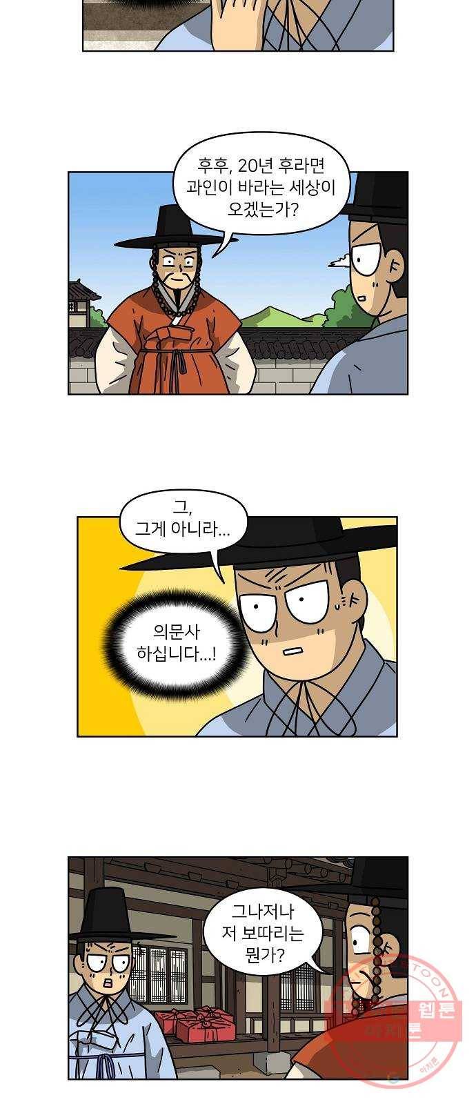 조선홍보대행사 조대박 97. 세상의 어진이 2 16