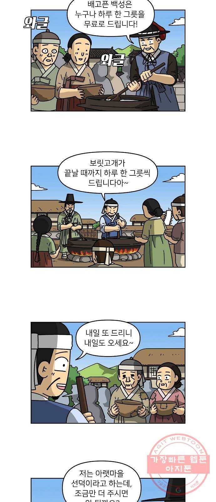 조선홍보대행사 조대박 97. 세상의 어진이 2 18