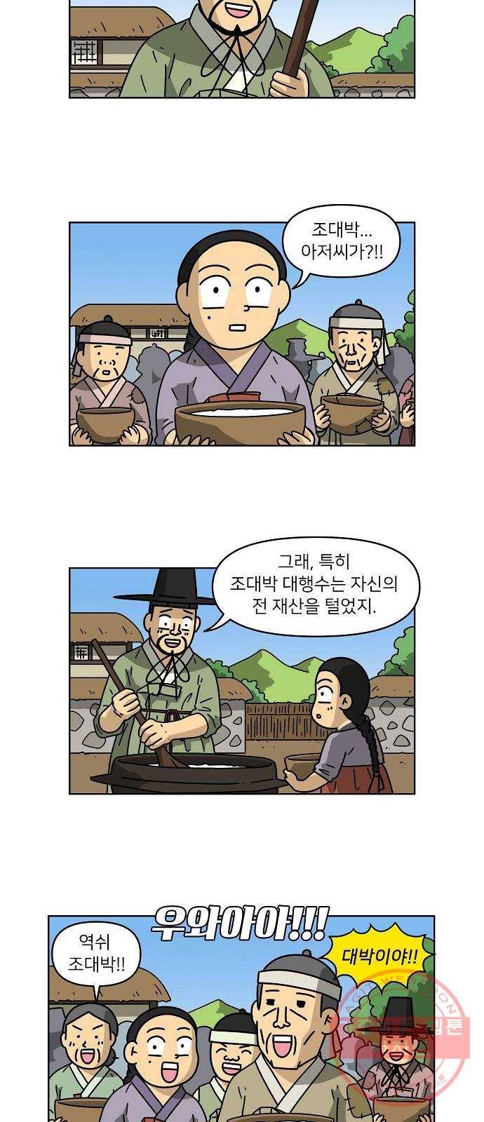 조선홍보대행사 조대박 97. 세상의 어진이 2 20