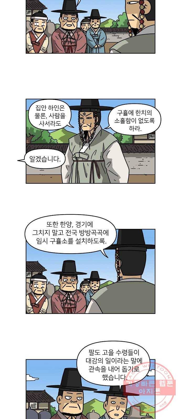 조선홍보대행사 조대박 97. 세상의 어진이 2 24