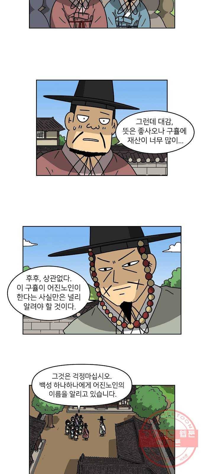 조선홍보대행사 조대박 97. 세상의 어진이 2 25