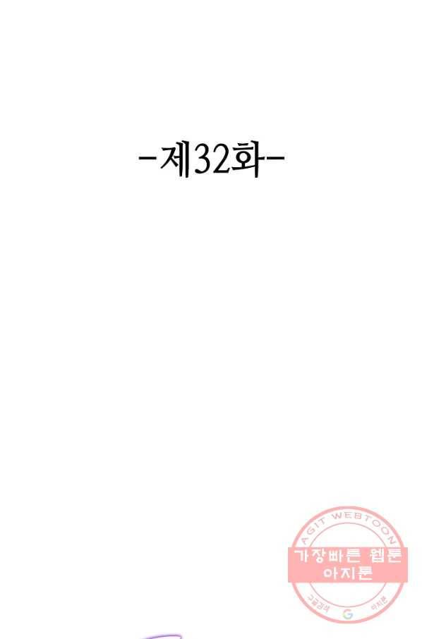 론의 지배자: 회귀하여 세상을 삼키다 32화 2