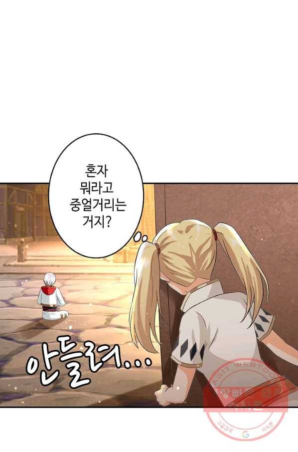 론의 지배자: 회귀하여 세상을 삼키다 32화 12