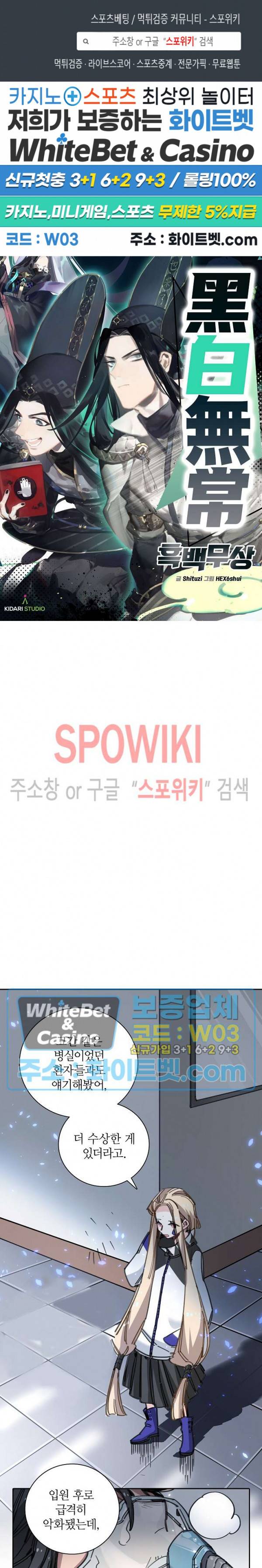 흑백무상 73화 1