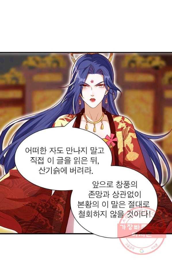 역천사신 160화 1