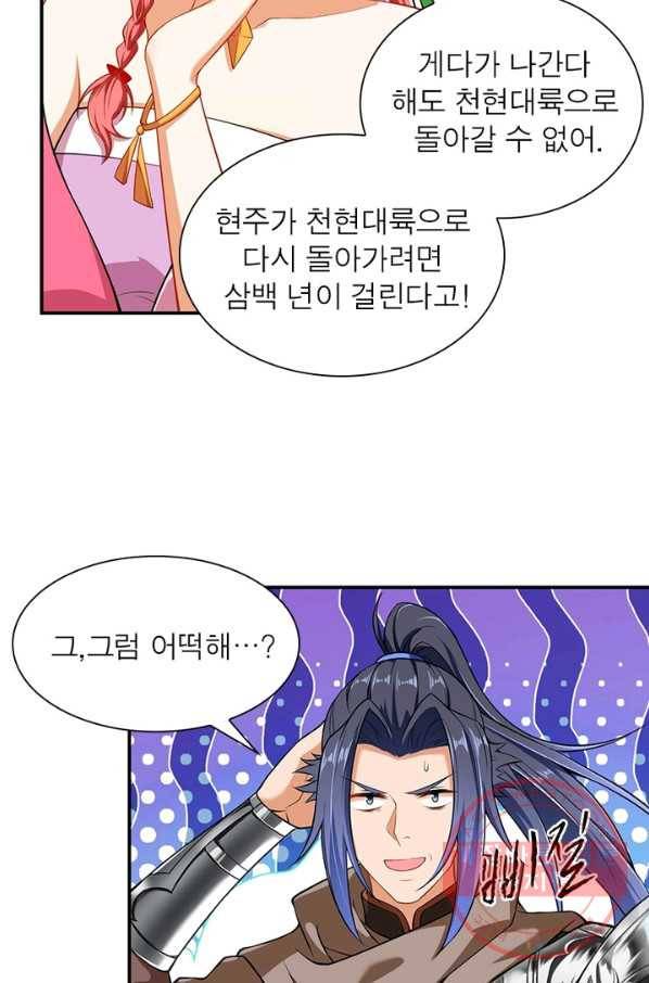 역천사신 160화 10