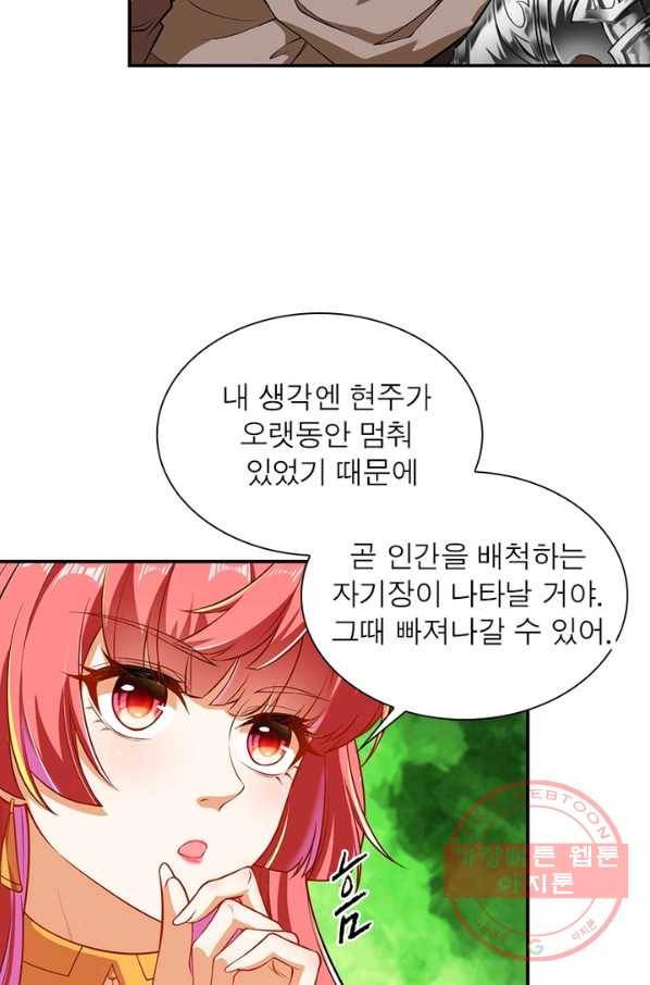역천사신 160화 11