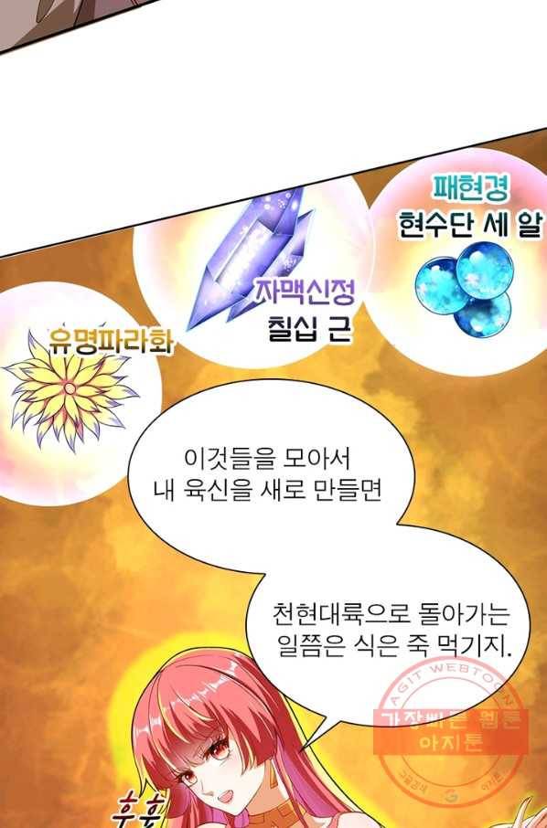 역천사신 160화 17