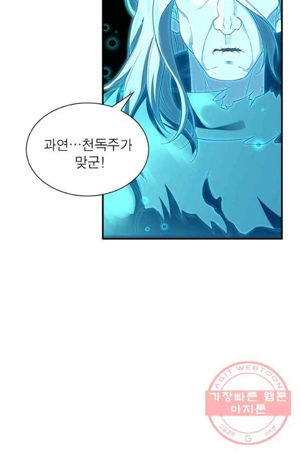 역천사신 160화 45