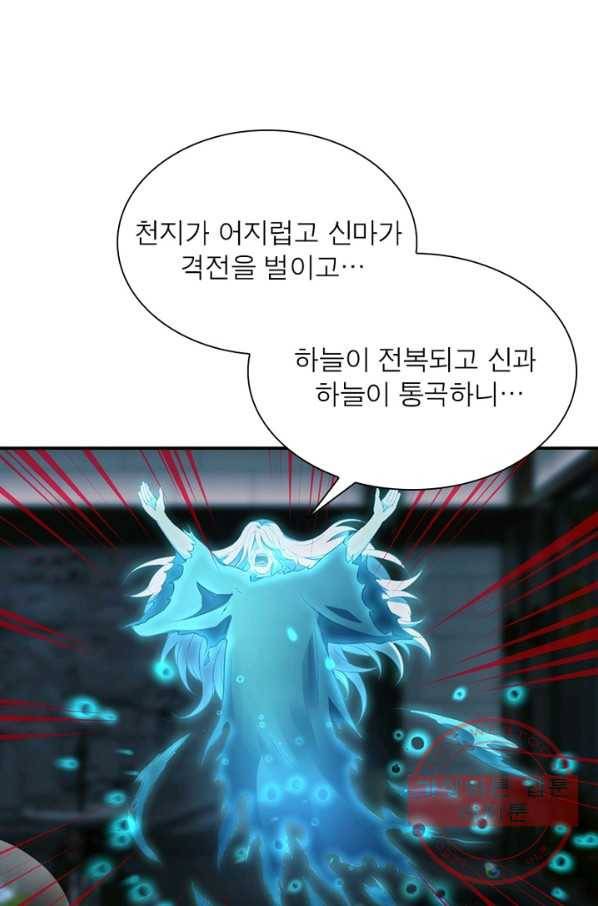 역천사신 160화 51