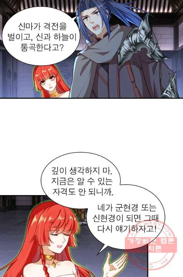 역천사신 160화 55