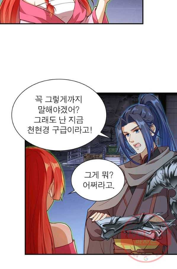 역천사신 160화 56