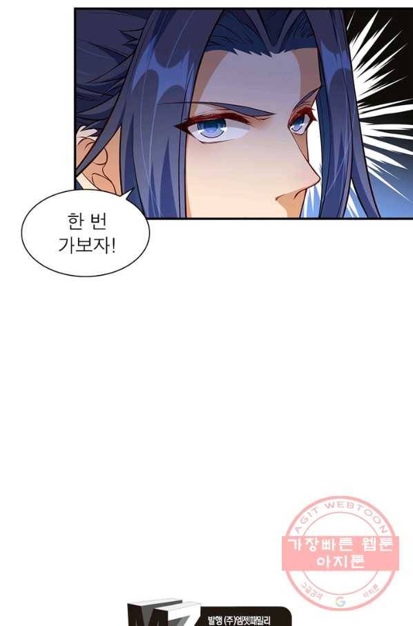 역천사신 160화 60