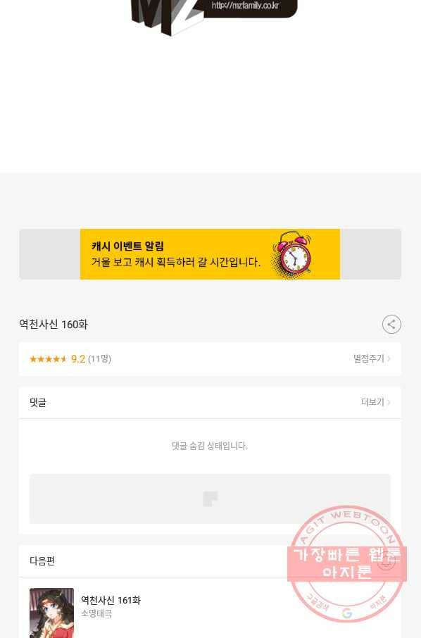 역천사신 160화 61