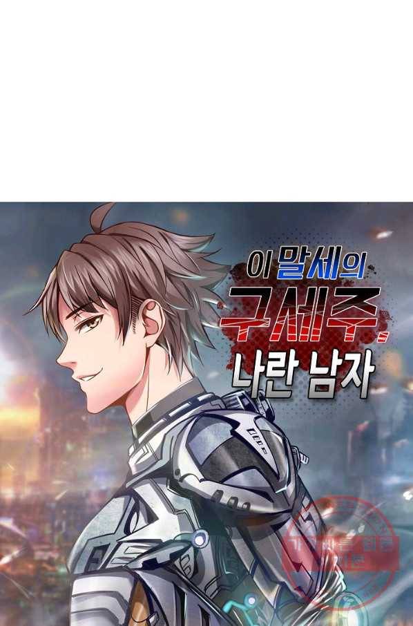 이 말세의 구세주 나란 남자 215화 1
