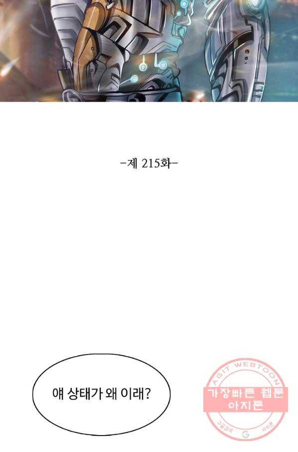 이 말세의 구세주 나란 남자 215화 2