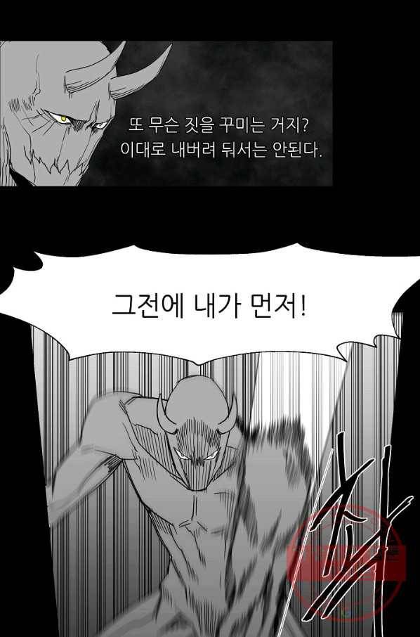 나인 판타지 31화 4