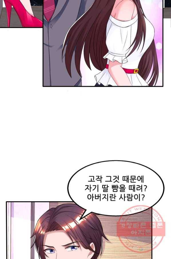 대표님 꼭 안아주세요 100화 6