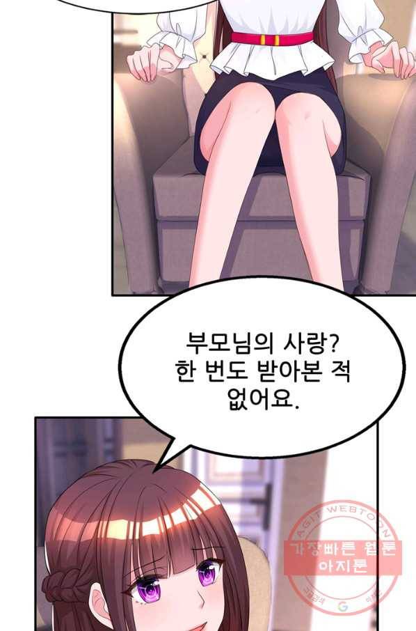 대표님 꼭 안아주세요 100화 8