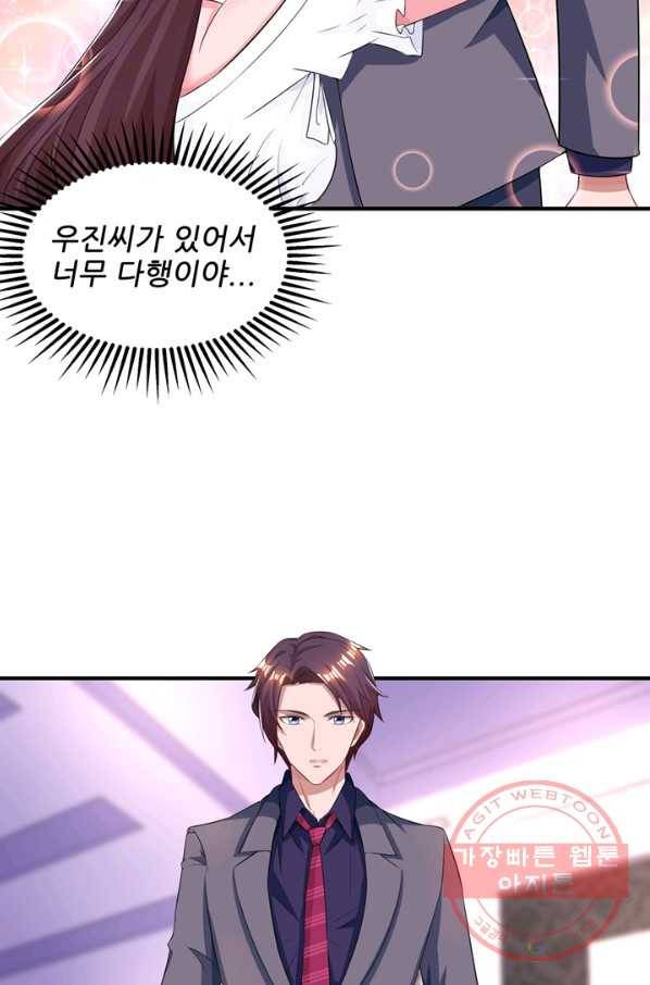 대표님 꼭 안아주세요 100화 14