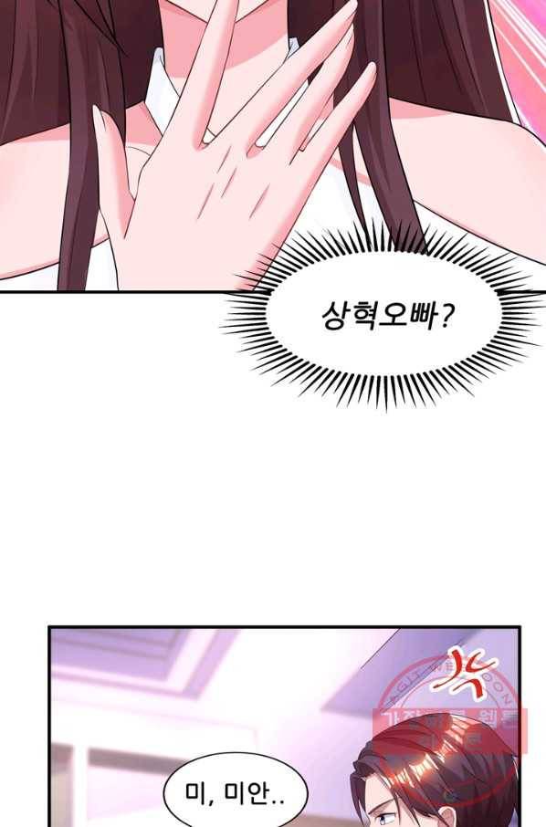 대표님 꼭 안아주세요 100화 17