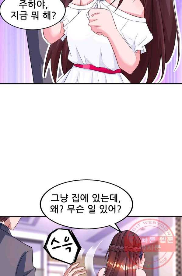 대표님 꼭 안아주세요 100화 20