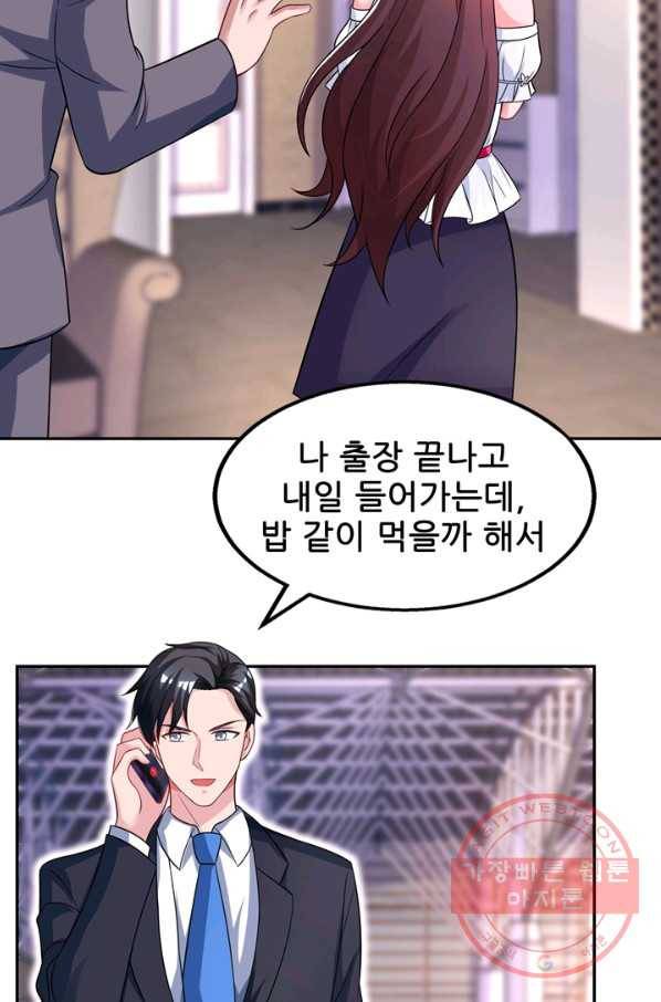 대표님 꼭 안아주세요 100화 21