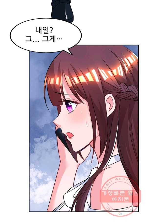 대표님 꼭 안아주세요 100화 23