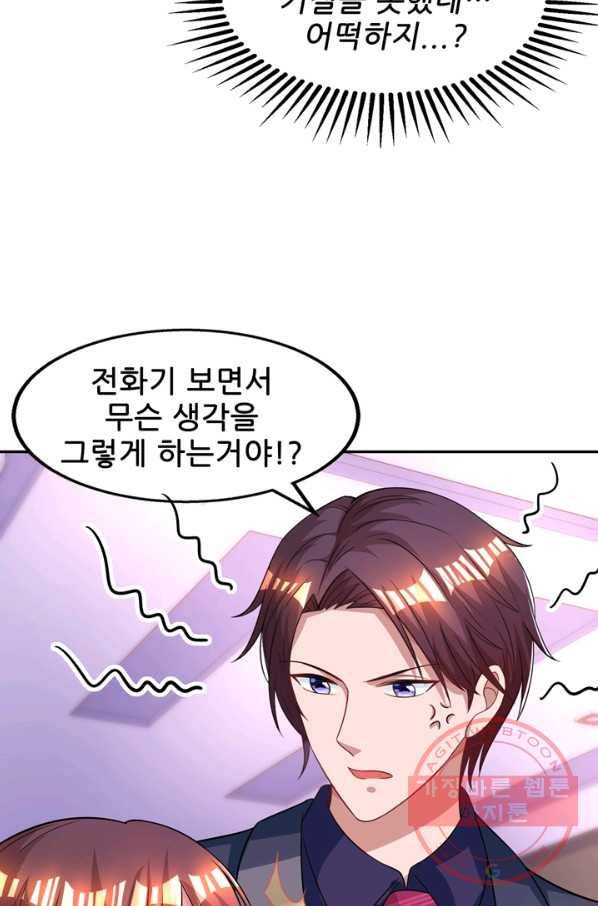 대표님 꼭 안아주세요 100화 27