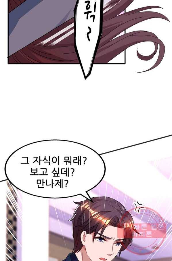 대표님 꼭 안아주세요 100화 30