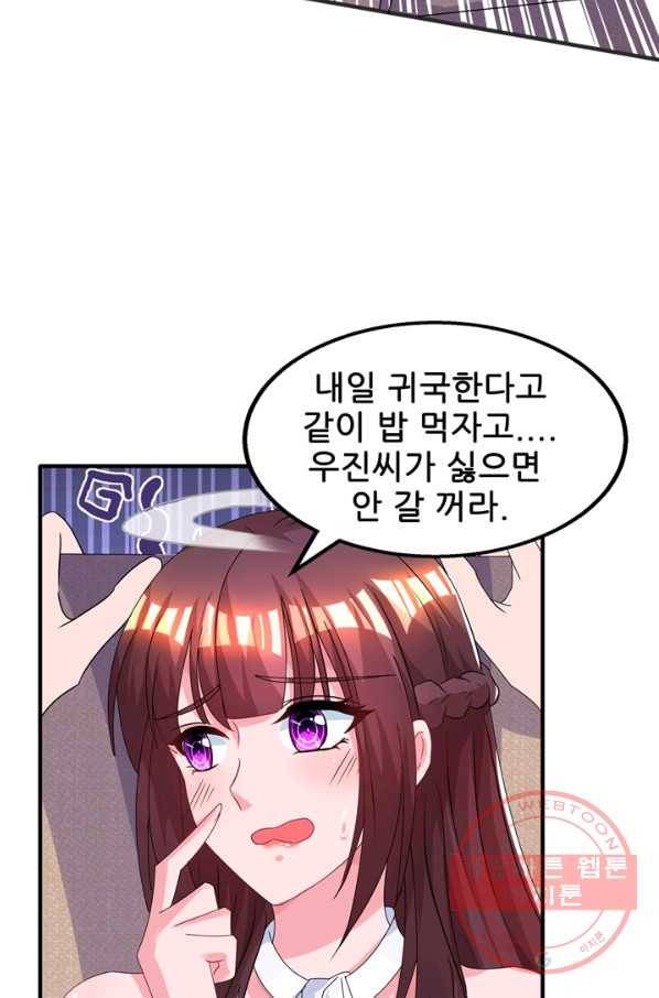 대표님 꼭 안아주세요 100화 32