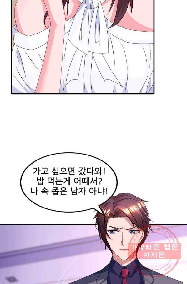 대표님 꼭 안아주세요 100화 33