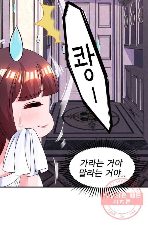 대표님 꼭 안아주세요 100화 37