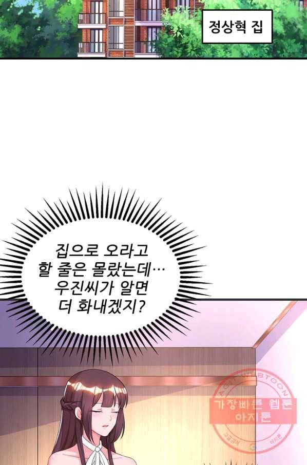 대표님 꼭 안아주세요 100화 39