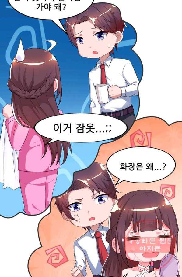 대표님 꼭 안아주세요 100화 41